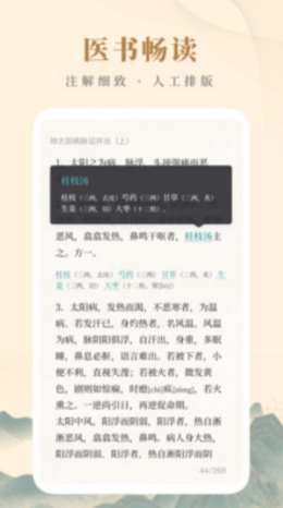 知源中医app手机版3