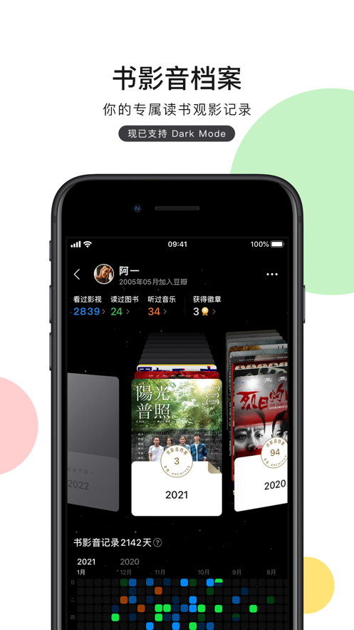 豆瓣官方版App2