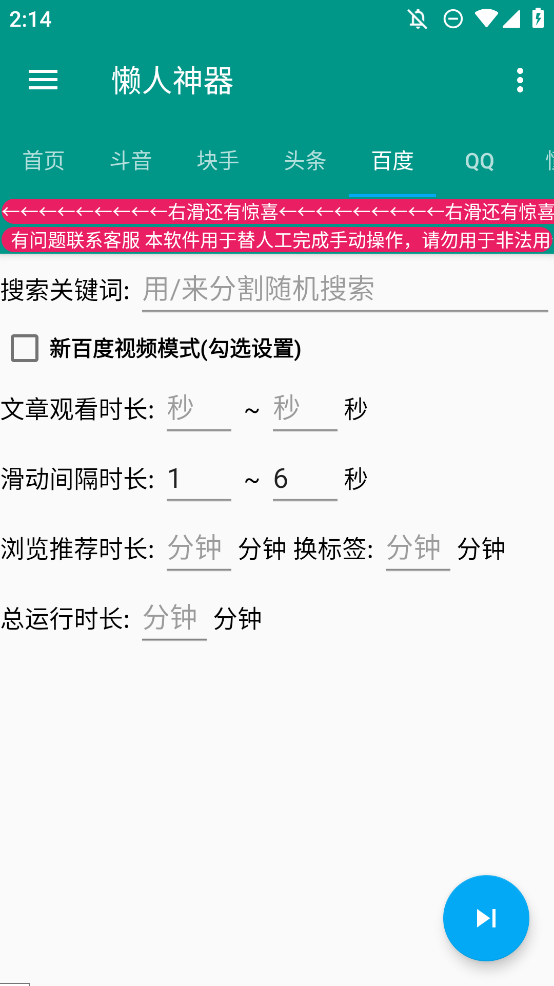 懒人神器养机脚本官方版1