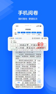 极课教师助手app手机版3