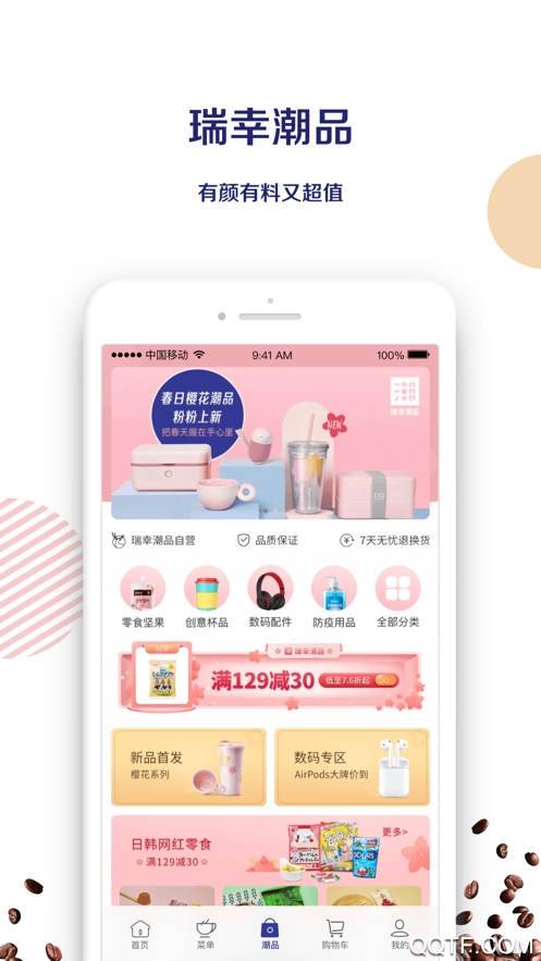 瑞幸咖啡app(luckin coffee)安卓版3