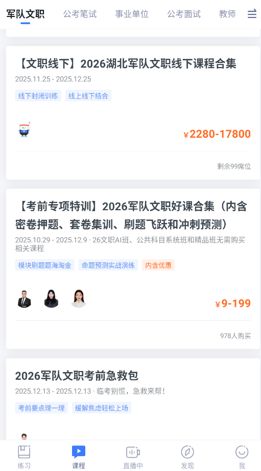 粉笔教育app官方版2