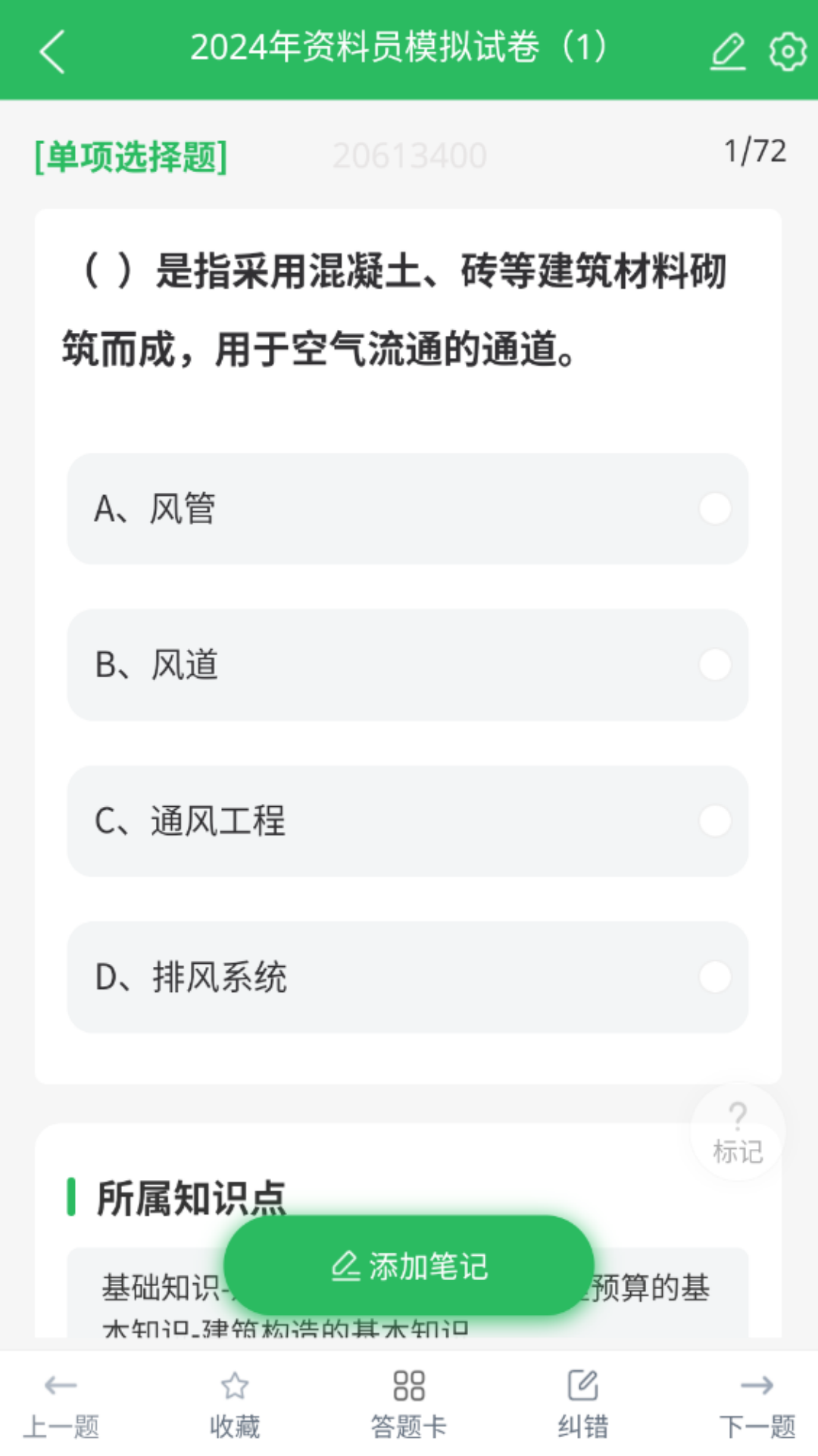 八大员题库软件最新版0