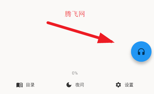 随心听书app手机版