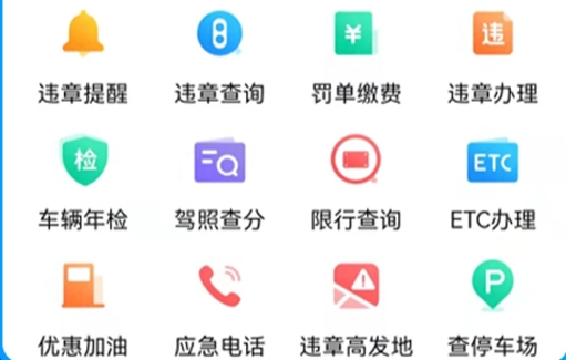车代帮违章查询app安卓版
