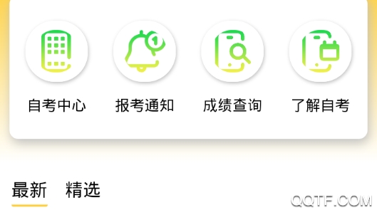 力上自考app安卓版 力上自考app安卓版