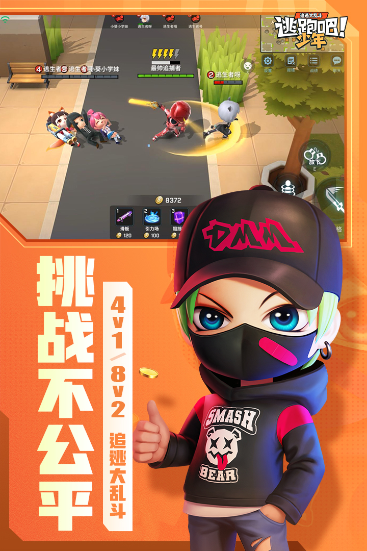 逃跑吧少年手游最新版2