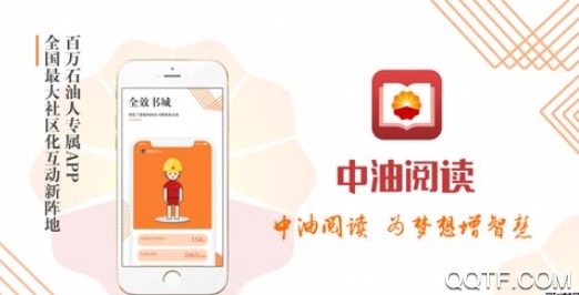 中油阅读app官方版 中油阅读app官方版