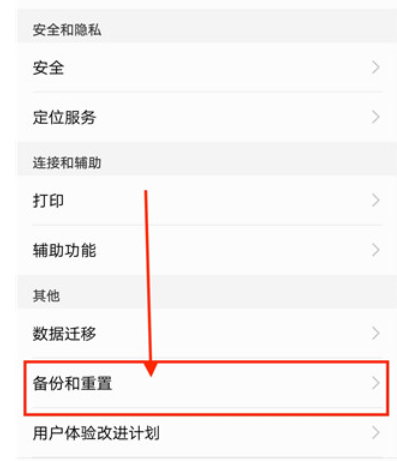华为备份app安装包