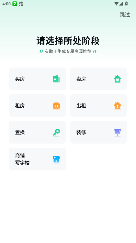 安居客app官方最新版0
