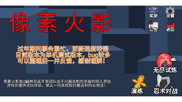 像素火影luogai一周年版2
