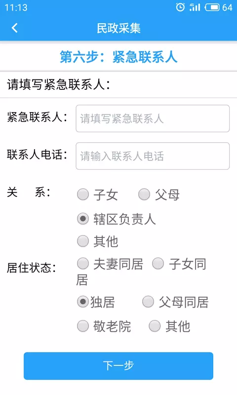 智慧民政综合服务平台1