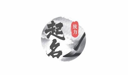 致力起名取名app官方版 致力起名取名app官方版