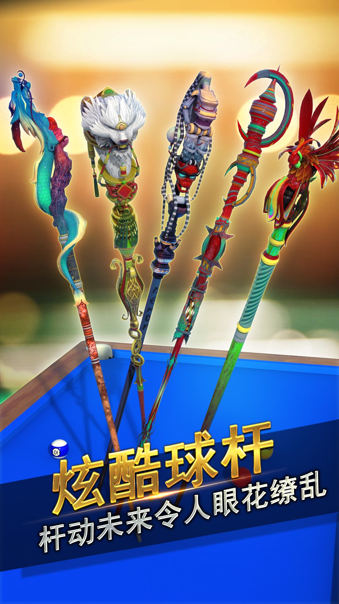 台球风云游戏应用宝版2
