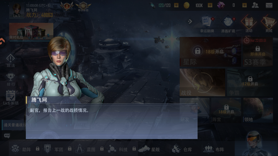 星轨之上官方版2
