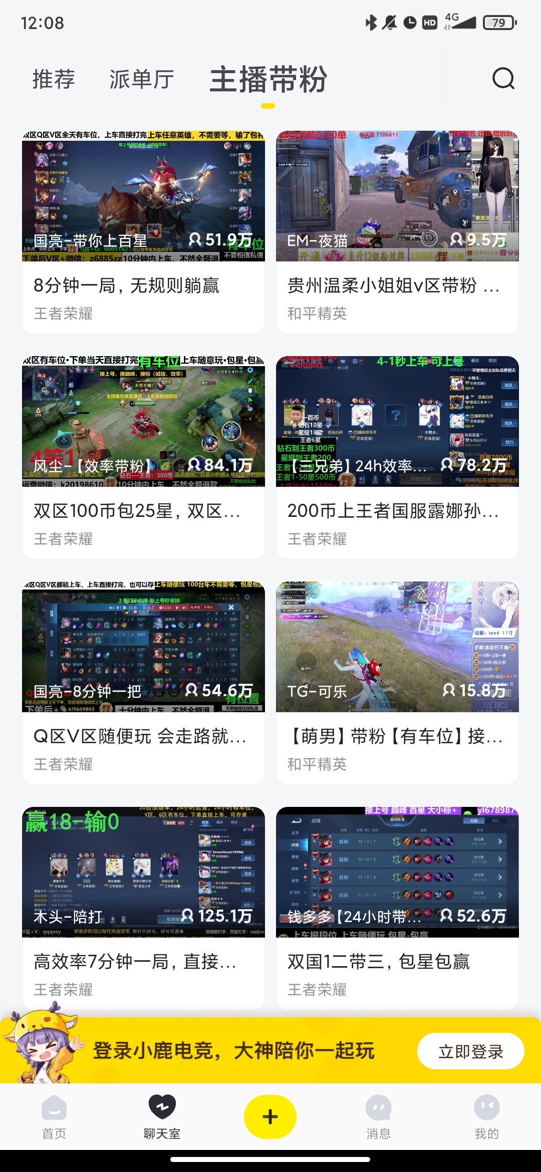 虎牙小鹿电竞app官方版3