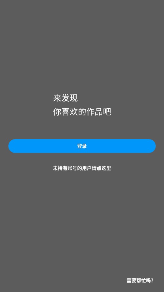 pixiv中国版app3