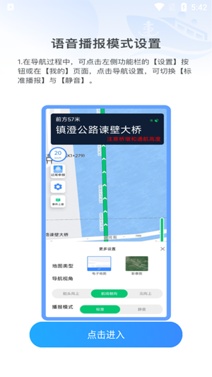 江苏内河船舶手机导航系统app最新版