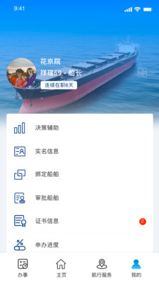 海事通app官方版1
