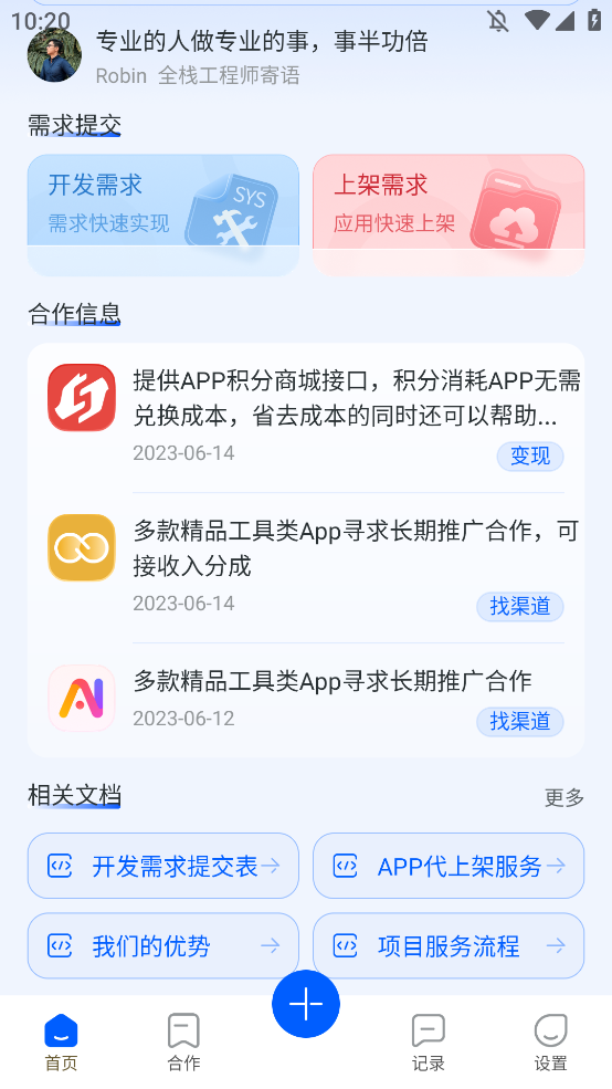 软件商店开发app手机版3