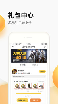 掌上道聚城app3