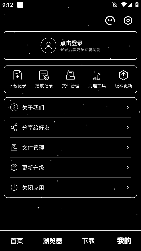 黑夜下载器app手机版1
