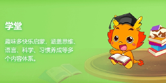 小伴龙儿童早教启蒙app官方版 小伴龙儿童早教启蒙app官方版