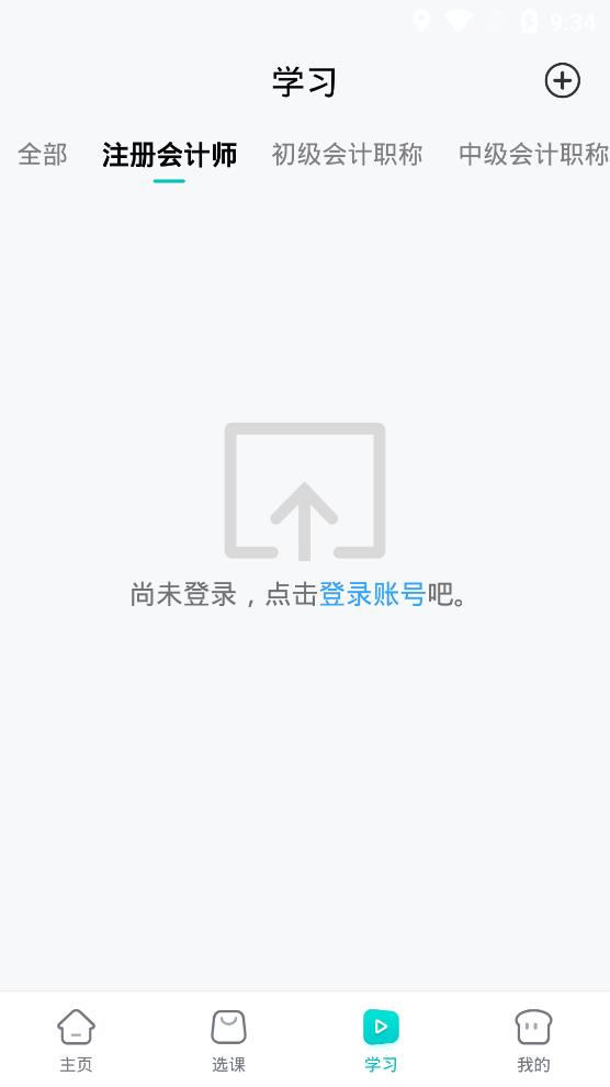 斯尔教育app官方版2