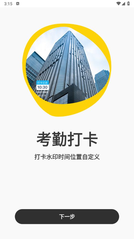 打卡水印相机修改app官方版1
