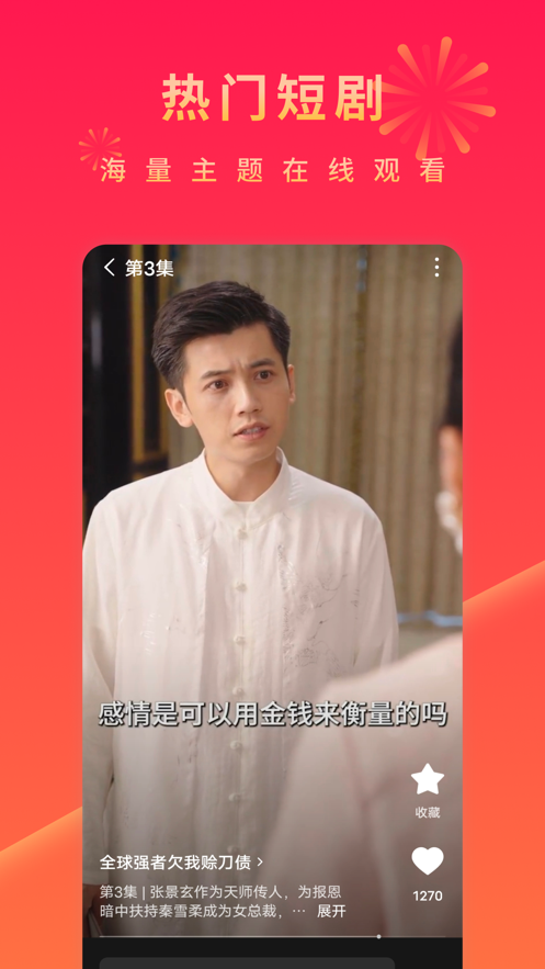 红果短剧苹果版2