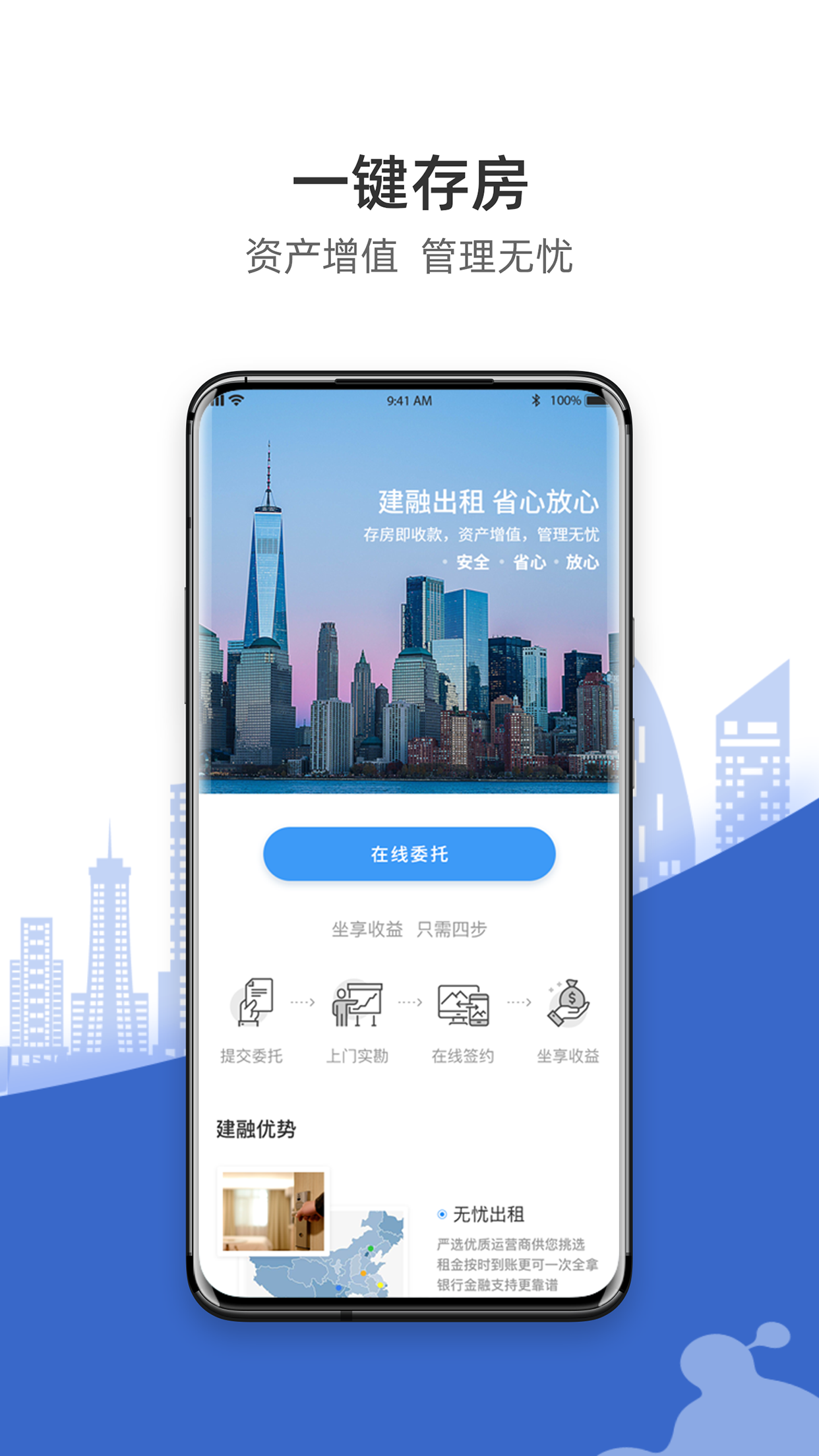 CCB建融家园app最新版4