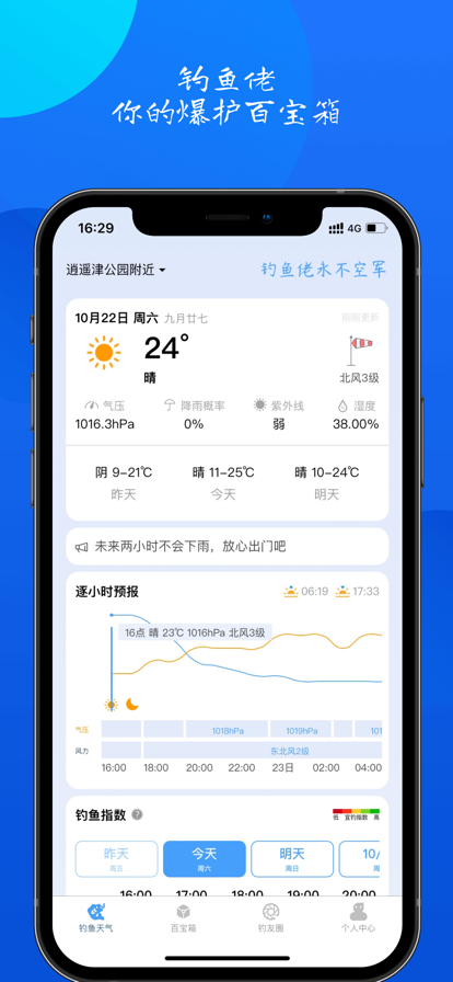 钓鱼佬永不空军app3