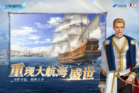 大航海时代传说手游最新版4