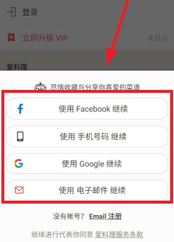爱料理app官方版