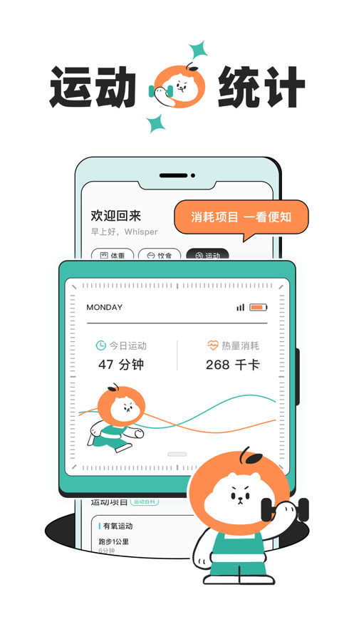 饭橘减肥app手机版1