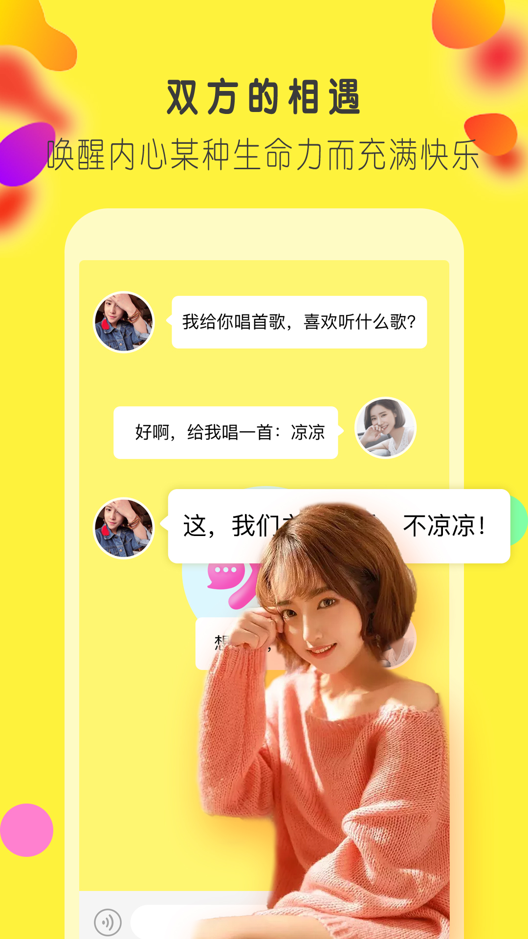 吱吖聊天交友app最新版1
