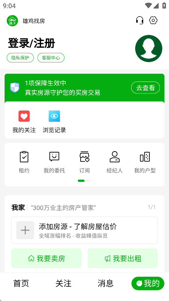 雄鸡找房app最新版1