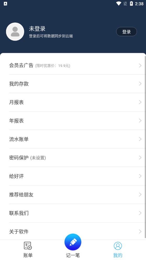 简易家庭记账本app最新版5