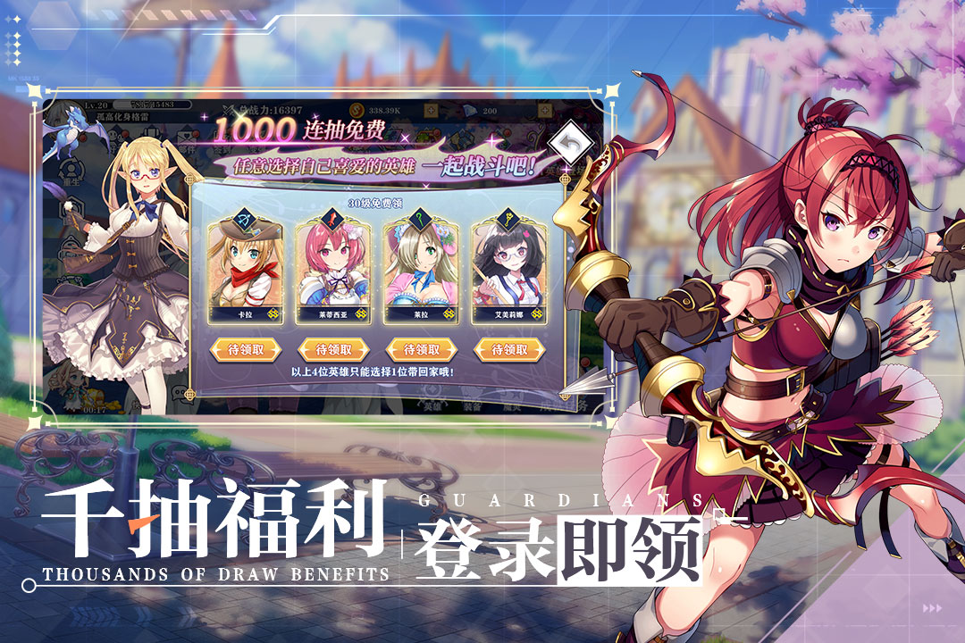 守护者们手游官方版1