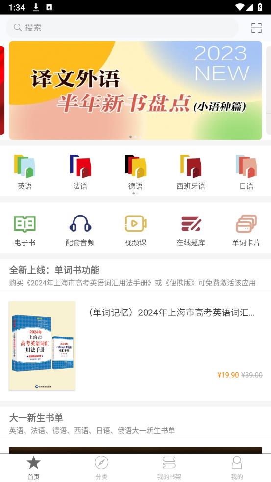 译文语言学习app安卓版1