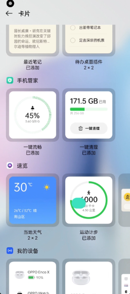 oppo系统桌面安装包0
