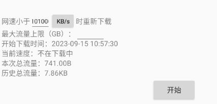 流量杀手app 流量杀手app