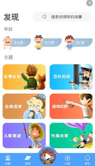 洪恩动画故事手机客户端 洪恩动画故事手机客户端