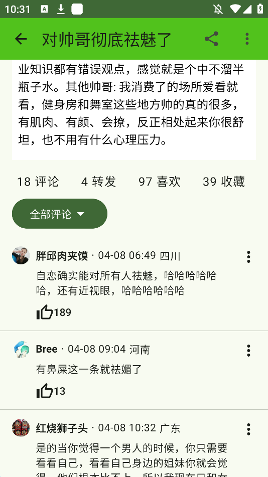 豆瓣第三方客户端doubean手机版3