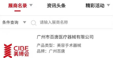 美博会app安卓版