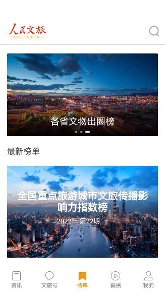 人民文旅官方版 人民文旅官方版