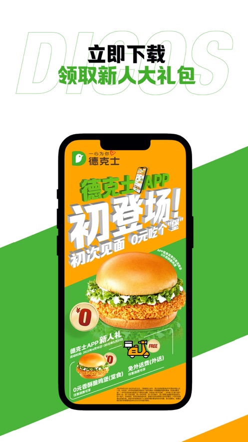 dicos德克士app安卓版4