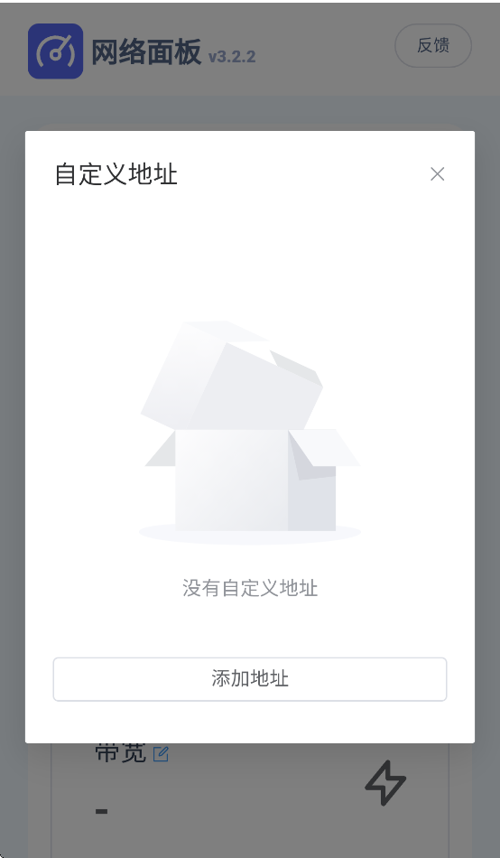 网络面板app最新版1