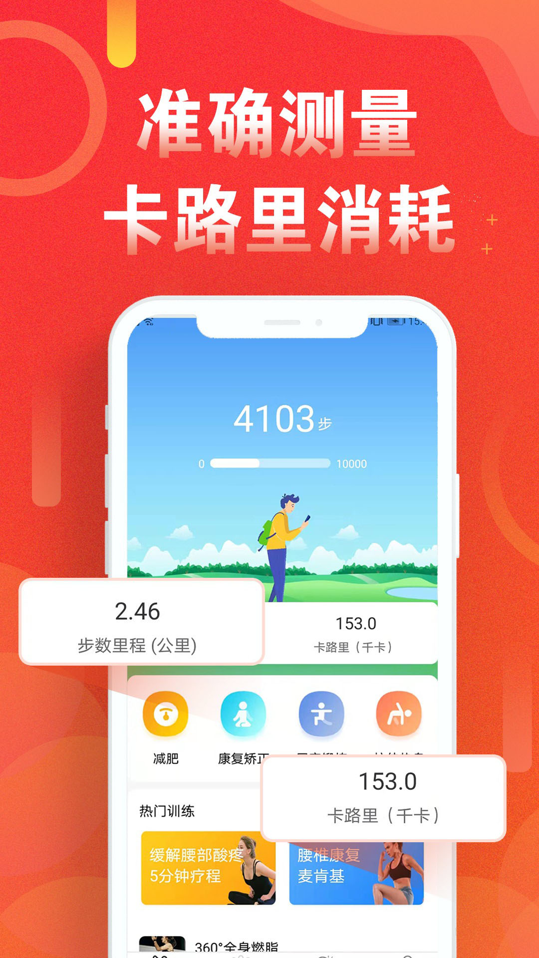 运动走路计步器安卓版0
