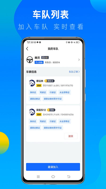 冷运宝司机版app最新版3